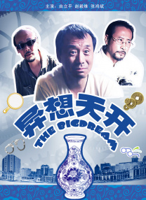 影片改编自托马斯·品钦1990年的小说《葡萄园》，由保罗·托马斯·安德森（PTA）执导，演员阵容包括莱昂纳多·迪 《战狼2》52亿未完结拯救暑期档 进军国际获好评 2017-08-22 8月19日，《战狼2》票房正式突破50亿大关，成为国产电影难以逾越的又一道高峰。
